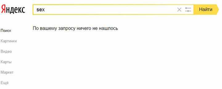 Безопасный поиск в Яндекс